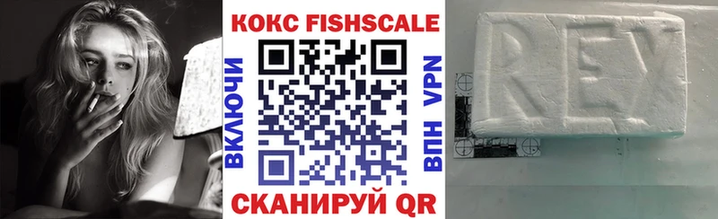 COCAIN FishScale закладки Давлеканово