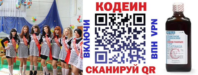 Codein напиток Lean (лин)  Давлеканово 