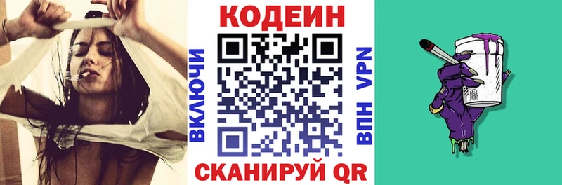 Codein напиток Lean (лин) Давлеканово