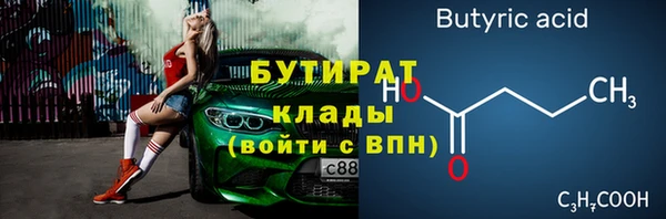 бутират Вязьма